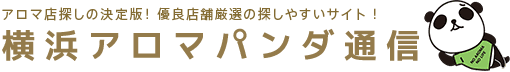 桜木町・馬車道・関内のメンズエステ店